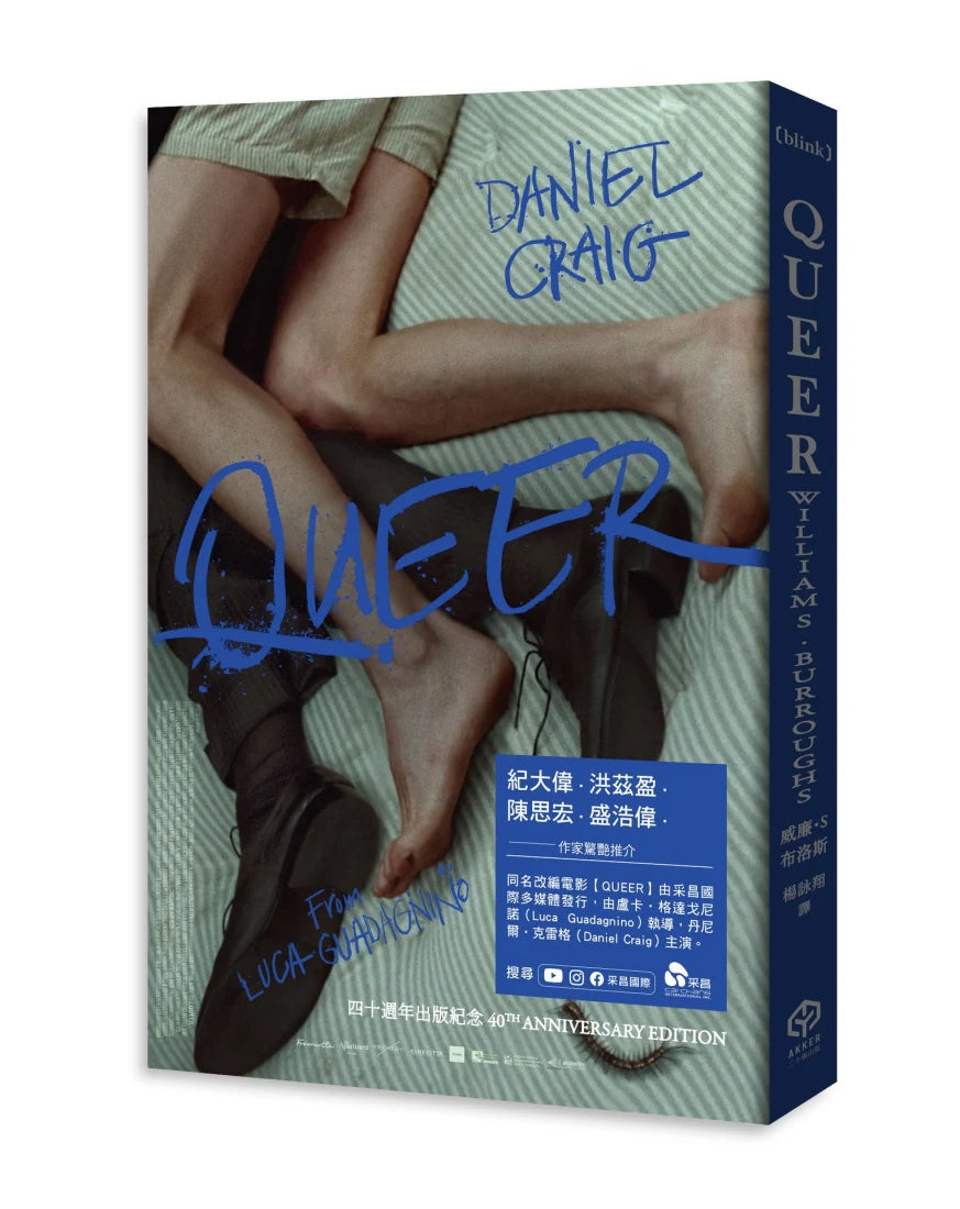 QUEER(電影主視覺書衣版/垮世代理論教父作品之四十週年出版紀念) 平裝書 Paperback