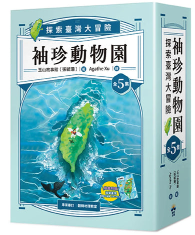 袖珍動物園(1-5):探索臺灣大冒險(隨書附贈探索臺灣」超級大海報) 平裝書 Paperback
