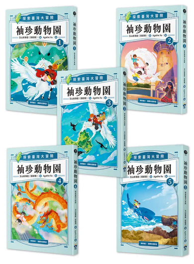 袖珍動物園(1-5):探索臺灣大冒險(隨書附贈探索臺灣」超級大海報) 平裝書 Paperback