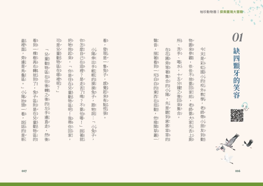 袖珍動物園(1-5):探索臺灣大冒險(隨書附贈探索臺灣」超級大海報) 平裝書 Paperback