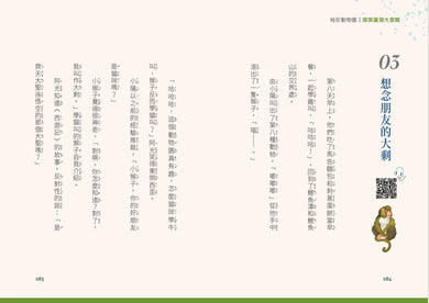 袖珍動物園(1-5):探索臺灣大冒險(隨書附贈探索臺灣」超級大海報) 平裝書 Paperback