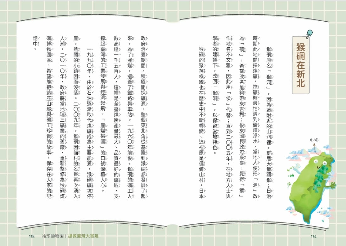 袖珍動物園(1-5):探索臺灣大冒險(隨書附贈探索臺灣」超級大海報) 平裝書 Paperback