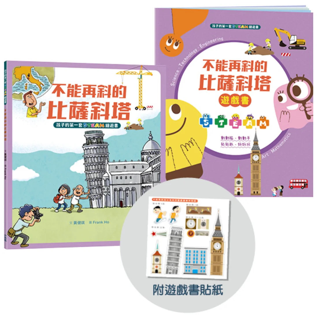 孩子的第一套STEAM繪遊書──好讀好玩雙書升級版10冊大全套 平裝書 Paperback