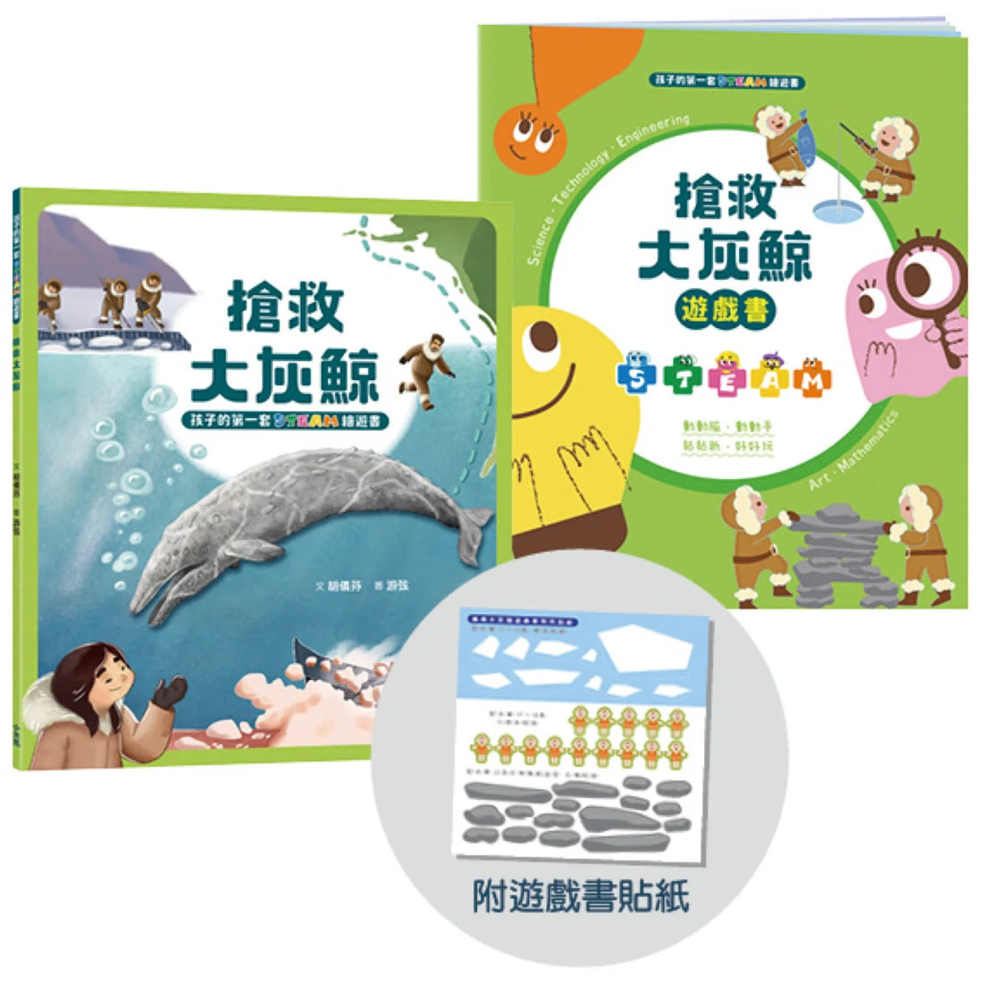 孩子的第一套STEAM繪遊書──好讀好玩雙書升級版10冊大全套 平裝書 Paperback