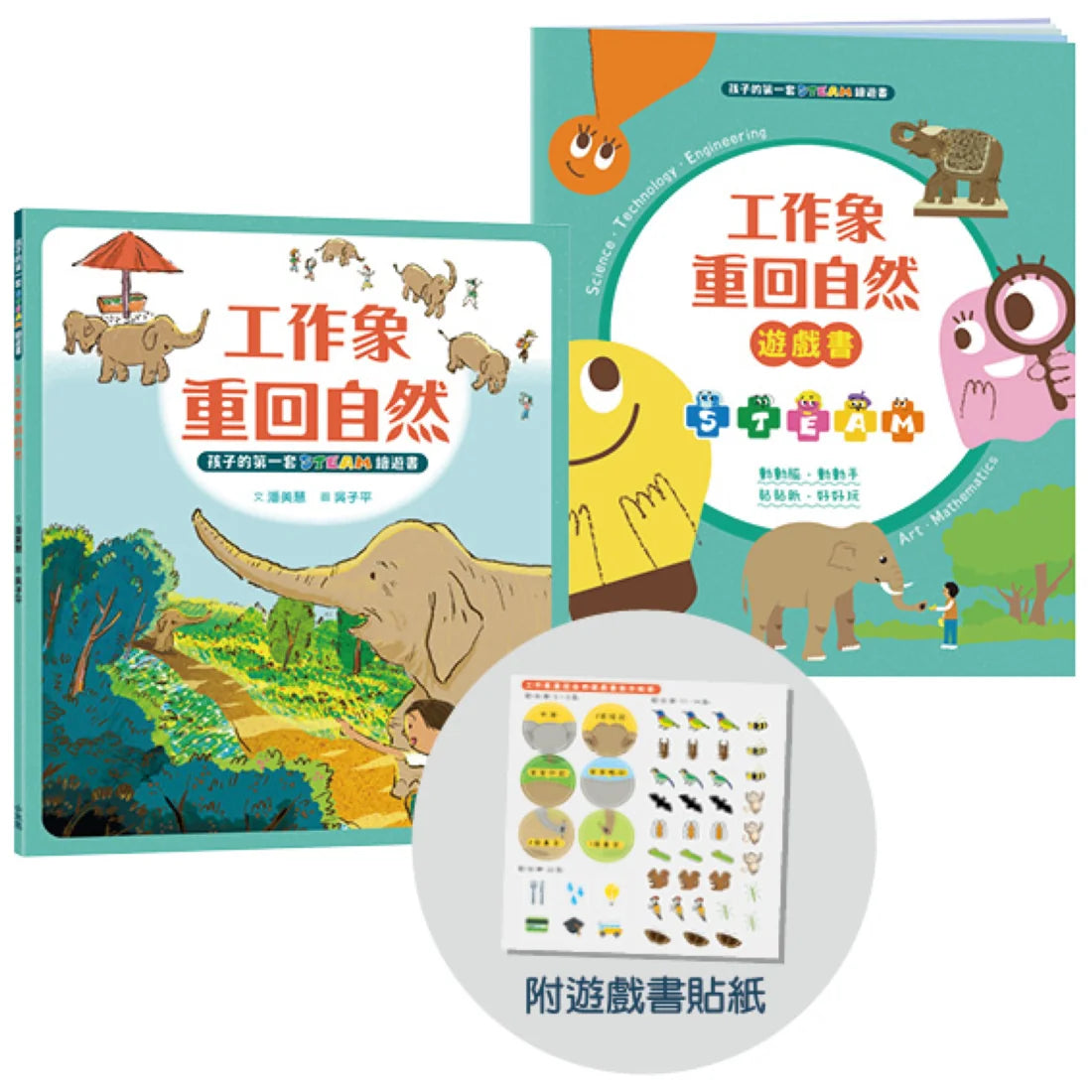 孩子的第一套STEAM繪遊書──好讀好玩雙書升級版10冊大全套 平裝書 Paperback