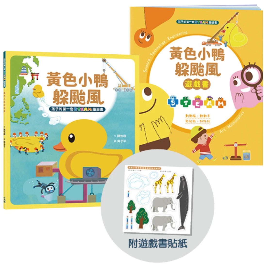 孩子的第一套STEAM繪遊書──好讀好玩雙書升級版10冊大全套 平裝書 Paperback