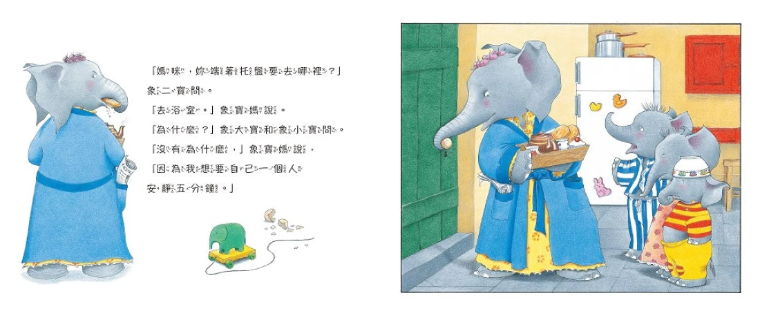 讓我安靜五分鐘【小象寶這一家(1)】★首刷限量送『媽媽專用休息兌換券』:暢銷全球千萬冊經典.獻給全世界媽媽的暖心繪本 精裝書 Hardback