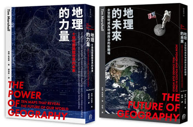 地緣新秩序(2冊套書)地理的力量+地理的未來 平裝書 Paperback