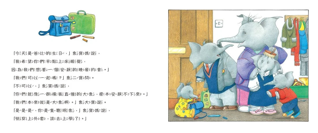 象寶爸過生日【小象寶這一家(3)】★首刷限量送『爸爸專用許願卡』:暢銷全球30年.世代典藏瑰寶級繪本 精裝書 Hardback