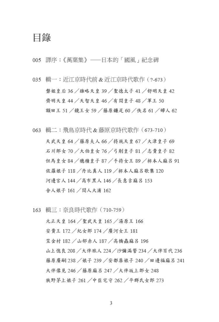 日本和歌俳句經典全集:橫跨千年的燦爛詩歌絕唱(10冊套書)萬葉集+古今和歌集+致光之君+願在春日花下死+此身放浪似竹齋+我亦見過了月+四海浪擊秋津島+星羅萬象一茶味+天上大風+夏月流銀 平裝書 Paperback