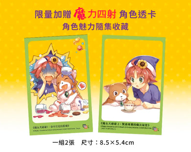 魔女犬碰碰1-2套書:命中注定的搭檔/驚喜橡實的魔法祕密(限量贈魔力四射角色透卡) 平裝書 Paperback