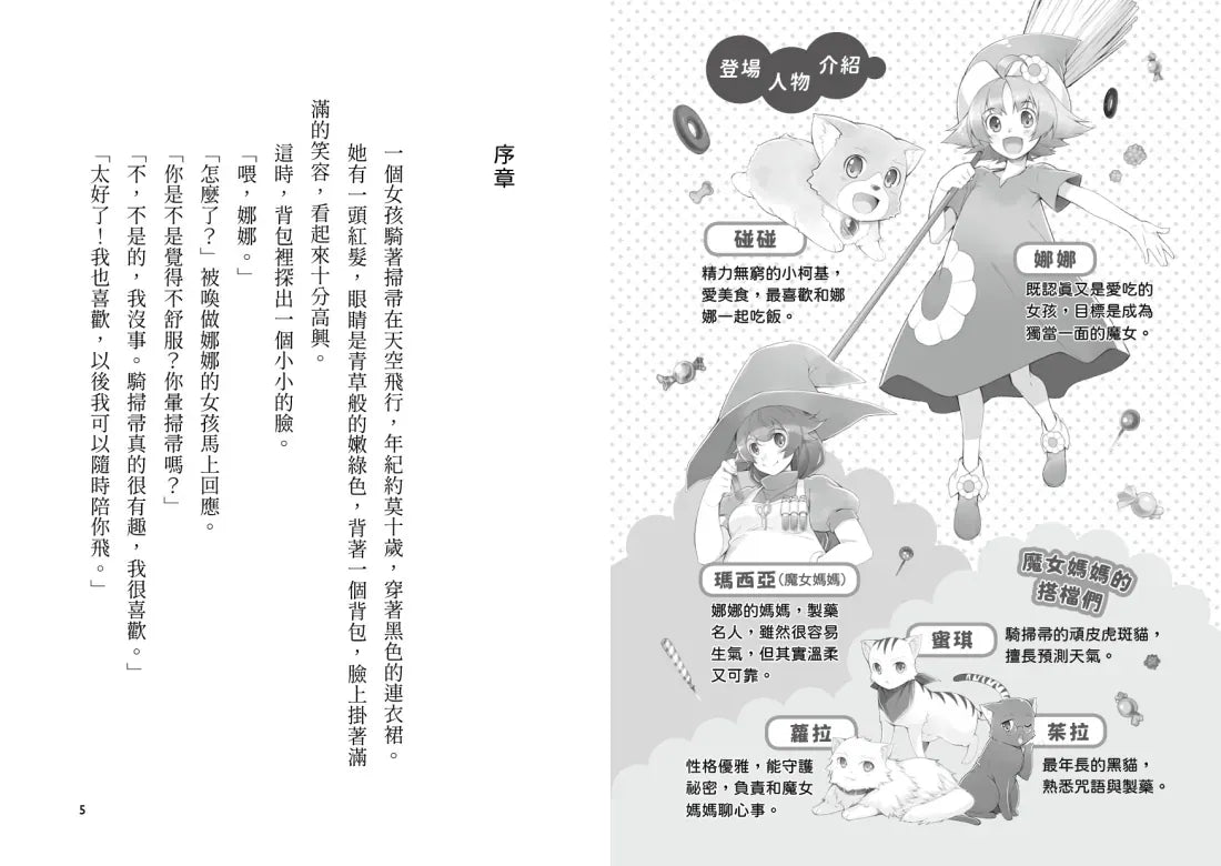 魔女犬碰碰1-2套書:命中注定的搭檔/驚喜橡實的魔法祕密(限量贈魔力四射角色透卡) 平裝書 Paperback