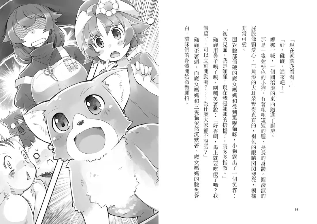 魔女犬碰碰1-2套書:命中注定的搭檔/驚喜橡實的魔法祕密(限量贈魔力四射角色透卡) 平裝書 Paperback