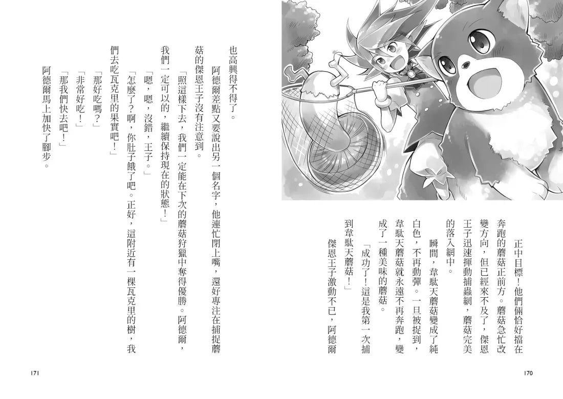 魔女犬碰碰1-2套書:命中注定的搭檔/驚喜橡實的魔法祕密(限量贈魔力四射角色透卡) 平裝書 Paperback