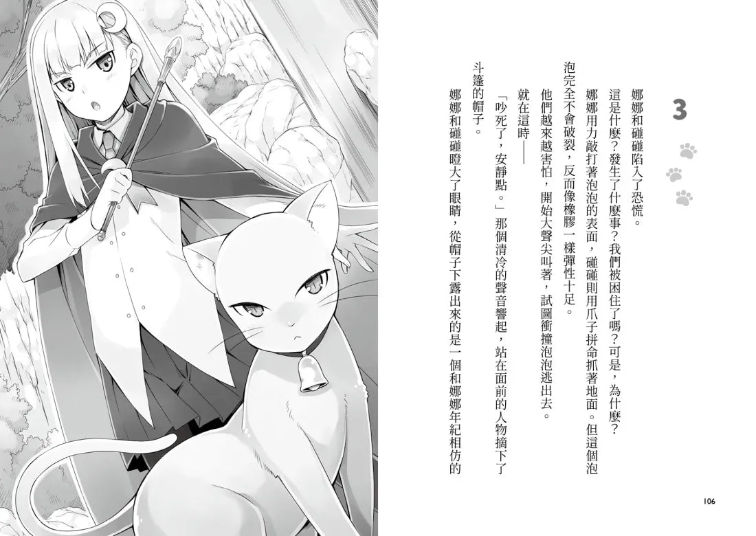 魔女犬碰碰1-2套書:命中注定的搭檔/驚喜橡實的魔法祕密(限量贈魔力四射角色透卡) 平裝書 Paperback