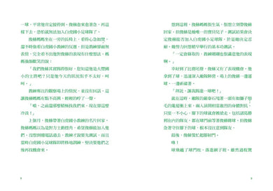 大豐國小足球隊On the Ball (3)★首刷限量送『全能戰將酷炫牌卡』:失誤連連的王牌還叫王牌嗎?【世界盃國際裁判狂讚】 精裝書 Hardback