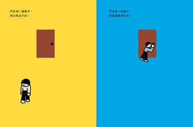 勇氣練習雙書:門外有一頭獅子+門外仍然有獅子【限定勇氣酷卡版】 精裝書 Hardback