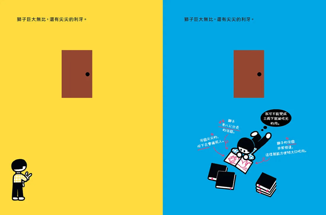 勇氣練習雙書:門外有一頭獅子+門外仍然有獅子【限定勇氣酷卡版】 精裝書 Hardback