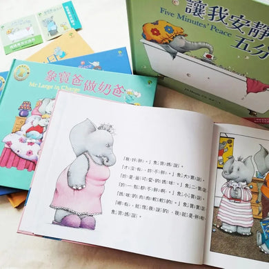 小象寶這一家(套書全5冊)★限量贈送「爸媽專用休息卡+許願卡」:暢銷全球千萬冊30年經典,【英國圖書館協會兒童插畫獎】大師繪本,獻給全世界爸媽的暖心療癒故事集 精裝書 Hardback