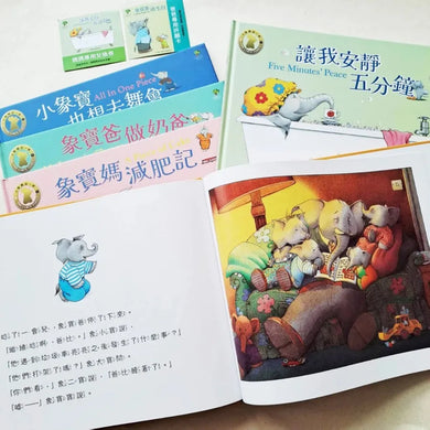 小象寶這一家(套書全5冊)★限量贈送「爸媽專用休息卡+許願卡」:暢銷全球千萬冊30年經典,【英國圖書館協會兒童插畫獎】大師繪本,獻給全世界爸媽的暖心療癒故事集 精裝書 Hardback