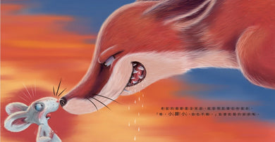 刺蝟與小老鼠【探索自我價值、人際關係與情感表達的啟蒙繪本】(套書加碼學習遊戲書) 精裝書 Hardback