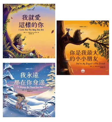 刺蝟與小老鼠【探索自我價值、人際關係與情感表達的啟蒙繪本】(套書加碼學習遊戲書) 精裝書 Hardback