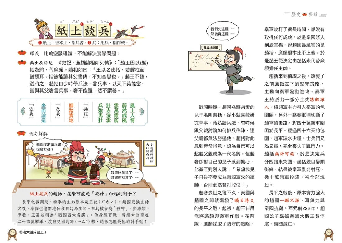 萌漫大話成語王(全五冊):附【歷史成語故事超長海報】+【成語大舞台劇本】 平裝書 Paperback