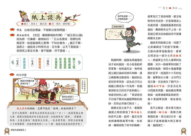 萌漫大話成語王(全五冊):附【歷史成語故事超長海報】+【成語大舞台劇本】 平裝書 Paperback