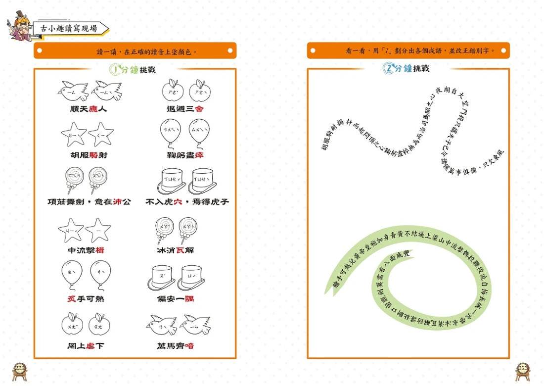 萌漫大話成語王(全五冊):附【歷史成語故事超長海報】+【成語大舞台劇本】 平裝書 Paperback