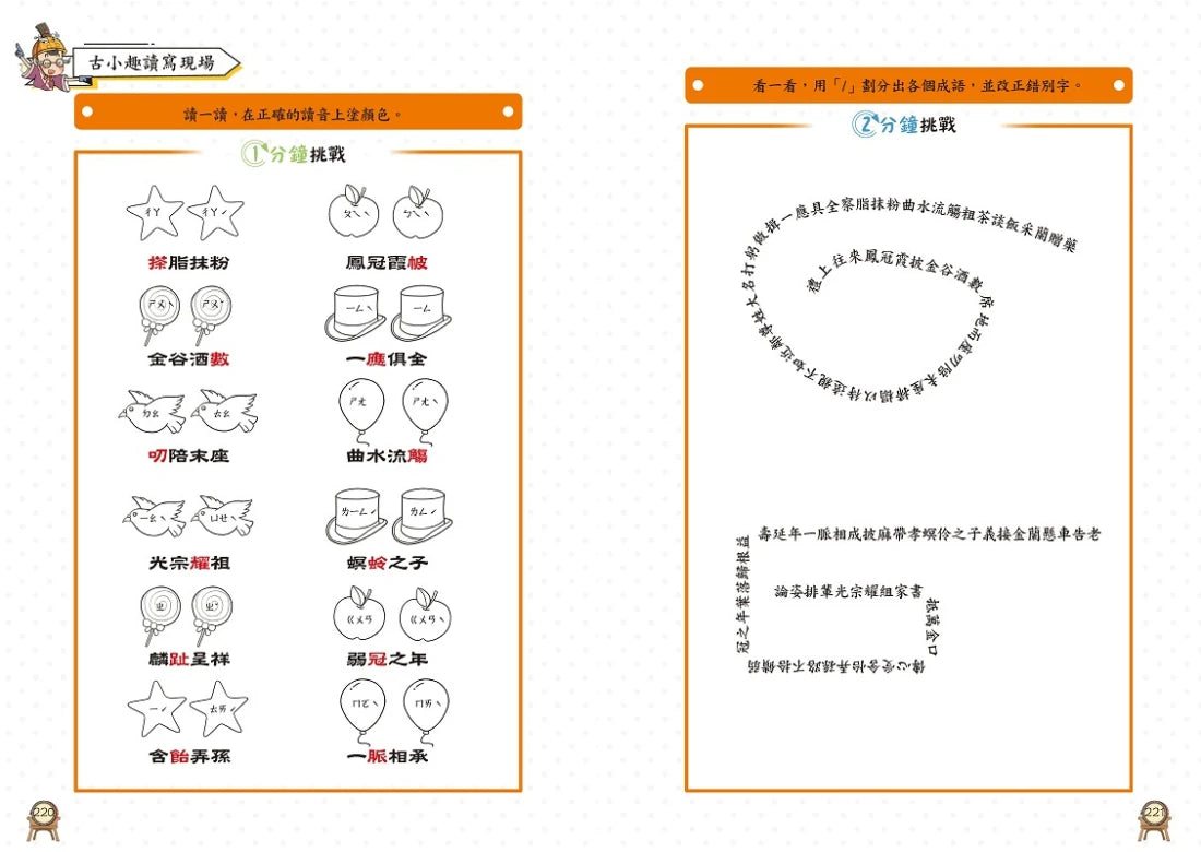 萌漫大話成語王(全五冊):附【歷史成語故事超長海報】+【成語大舞台劇本】 平裝書 Paperback