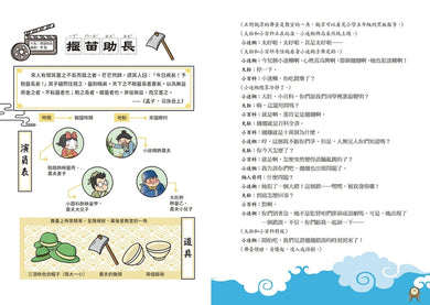 萌漫大話成語王(全五冊):附【歷史成語故事超長海報】+【成語大舞台劇本】 平裝書 Paperback