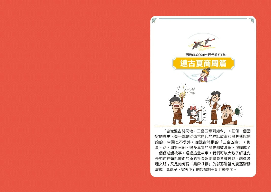 萌漫大話成語王(全五冊):附【歷史成語故事超長海報】+【成語大舞台劇本】 平裝書 Paperback
