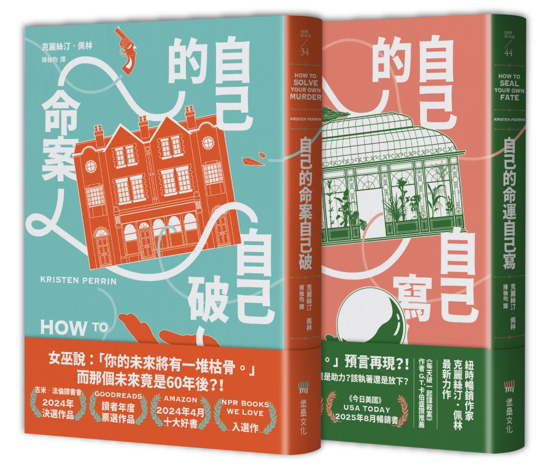 自己的命案自己破、自己的命運自己寫【諾爾城堡鎮檔案推理系列,第1~2集套書】 平裝書 Paperback