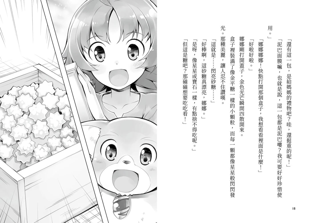 魔女犬碰碰3-4套書:流星的禮物/幸福的約定(限量贈魔力四射角色透卡,送完即止)(廣嶋玲子) 平裝書 Paperback