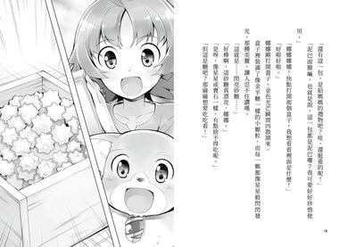 魔女犬碰碰3-4套書:流星的禮物/幸福的約定(限量贈魔力四射角色透卡,送完即止)(廣嶋玲子) 平裝書 Paperback