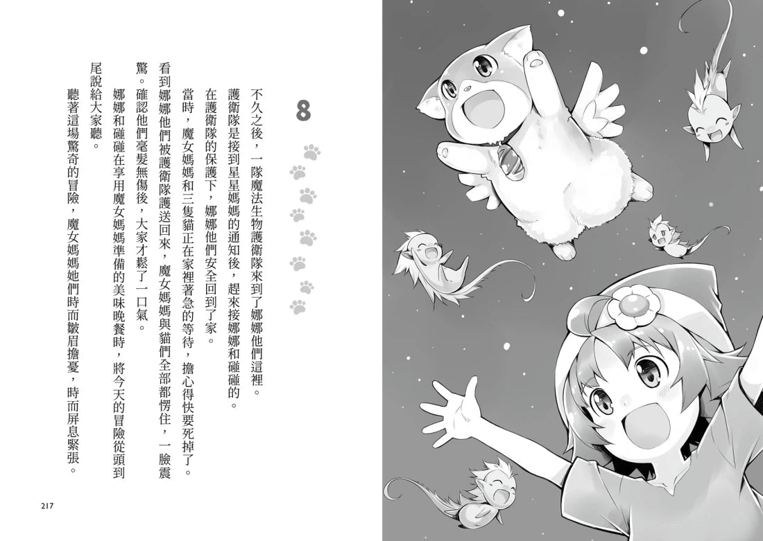 魔女犬碰碰3-4套書:流星的禮物/幸福的約定(限量贈魔力四射角色透卡,送完即止)(廣嶋玲子) 平裝書 Paperback