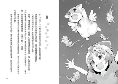魔女犬碰碰3-4套書:流星的禮物/幸福的約定(限量贈魔力四射角色透卡,送完即止)(廣嶋玲子) 平裝書 Paperback