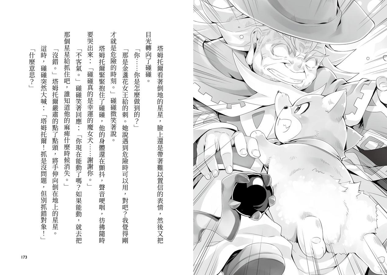 魔女犬碰碰5-6套書:糖果國大冒險/夢幻魔女節(限量贈魔力四射角色透卡, 送完即止) (廣嶋玲子) 平裝書 Paperback