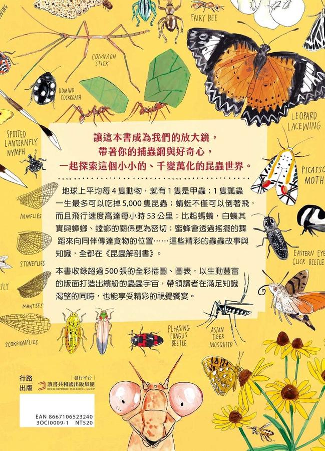 昆蟲解剖書:超過500幅手繪插圖,帶你探索最漂亮、最奇怪、最有趣的蟲蟲世界【限量贈送:作者手繪昆蟲透卡】 平裝書 Paperback