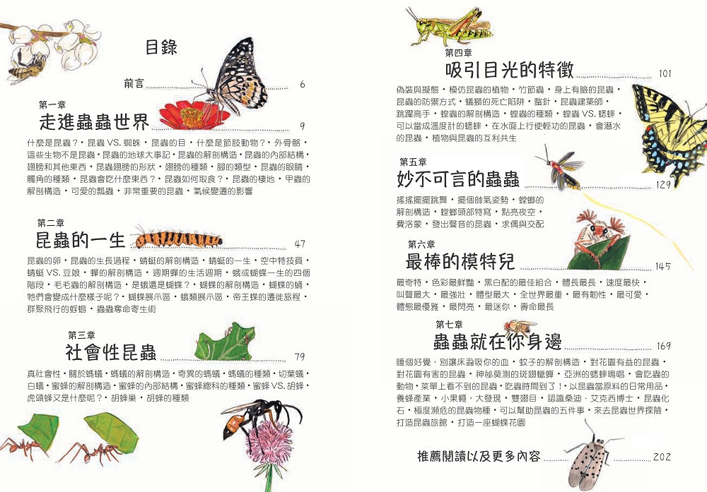 昆蟲解剖書:超過500幅手繪插圖,帶你探索最漂亮、最奇怪、最有趣的蟲蟲世界【限量贈送:作者手繪昆蟲透卡】 平裝書 Paperback