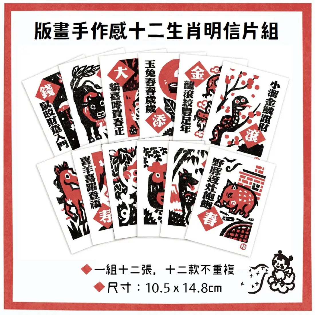 洪福田《十二生肖之歌》臺文繪本+十二生肖全套精美版畫卡片典藏盒裝【新版】:限定加贈★2026-2027雙面年曆海報(送完即止) 精裝書 Hardback