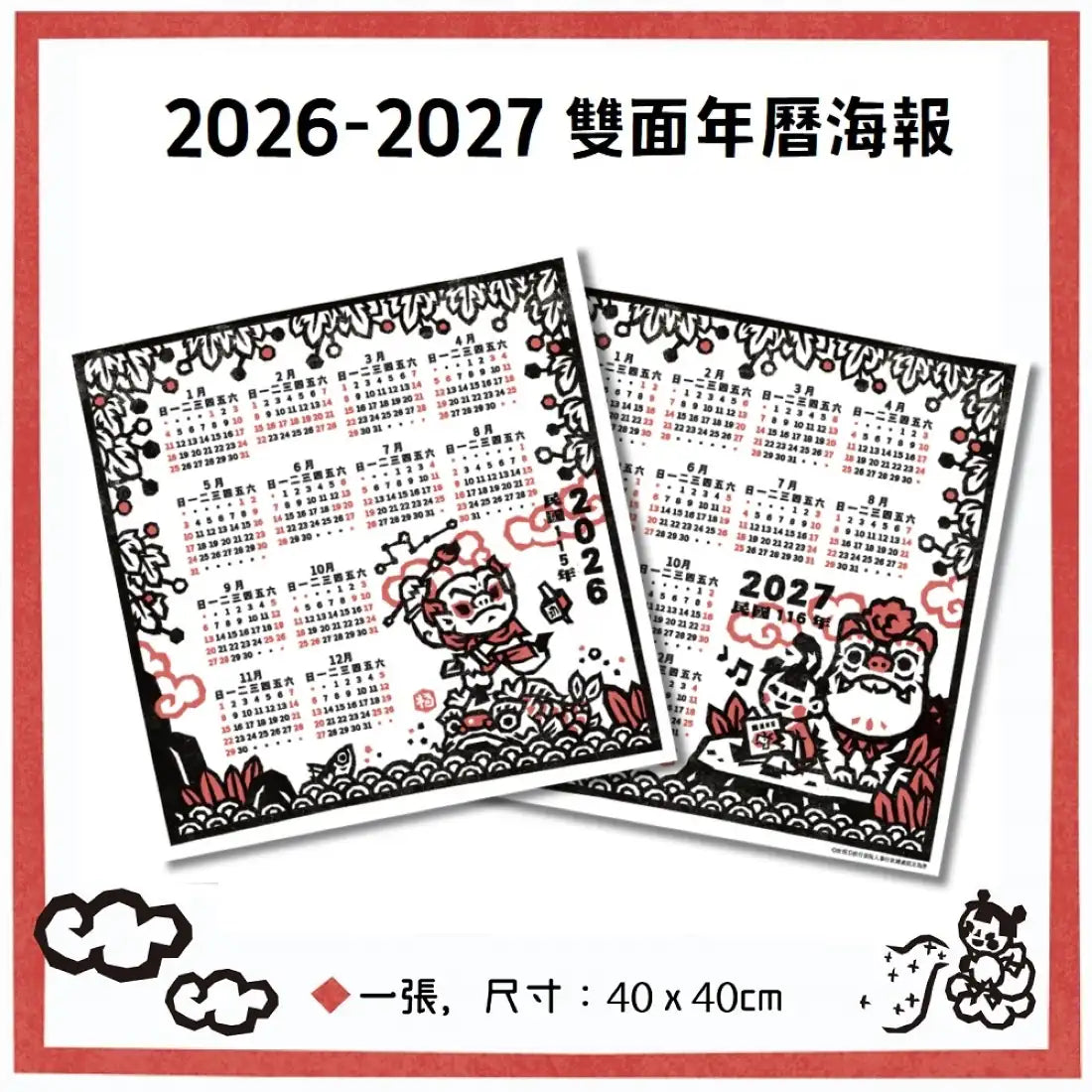 洪福田《十二生肖之歌》臺文繪本+十二生肖全套精美版畫卡片典藏盒裝【新版】:限定加贈★2026-2027雙面年曆海報(送完即止) 精裝書 Hardback