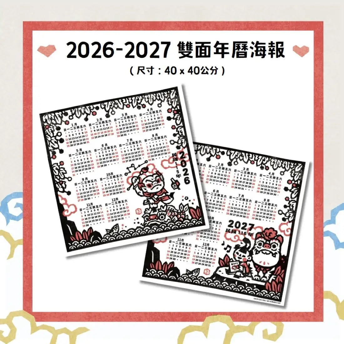 版畫家洪福田《神仙十二碗菜之歌》典藏盒裝【新版】:限定加贈★2026-2027雙面年曆海報、限量作者親簽手工版畫《鯽仔魚要娶某》、牛郎織女❤永浴愛河.王母娘娘御送喜帖、五大祝福★包好包滿.實用紅包組(送完即止) 精裝書 Hardback