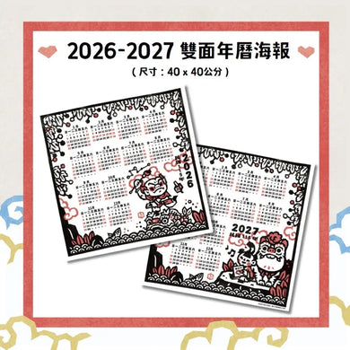 版畫家洪福田《神仙十二碗菜之歌》典藏盒裝【新版】:限定加贈★2026-2027雙面年曆海報、限量作者親簽手工版畫《鯽仔魚要娶某》、牛郎織女❤永浴愛河.王母娘娘御送喜帖、五大祝福★包好包滿.實用紅包組(送完即止) 精裝書 Hardback