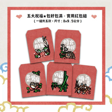 版畫家洪福田《神仙十二碗菜之歌》典藏盒裝【新版】:限定加贈★2026-2027雙面年曆海報、限量作者親簽手工版畫《鯽仔魚要娶某》、牛郎織女❤永浴愛河.王母娘娘御送喜帖、五大祝福★包好包滿.實用紅包組(送完即止) 精裝書 Hardback