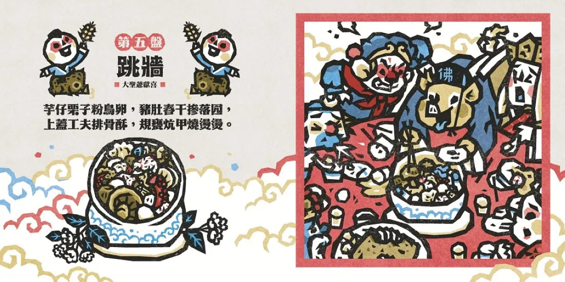 版畫家洪福田《神仙十二碗菜之歌》典藏盒裝【新版】:限定加贈★2026-2027雙面年曆海報、限量作者親簽手工版畫《鯽仔魚要娶某》、牛郎織女❤永浴愛河.王母娘娘御送喜帖、五大祝福★包好包滿.實用紅包組(送完即止) 精裝書 Hardback