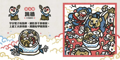 版畫家洪福田《神仙十二碗菜之歌》典藏盒裝【新版】:限定加贈★2026-2027雙面年曆海報、限量作者親簽手工版畫《鯽仔魚要娶某》、牛郎織女❤永浴愛河.王母娘娘御送喜帖、五大祝福★包好包滿.實用紅包組(送完即止) 精裝書 Hardback