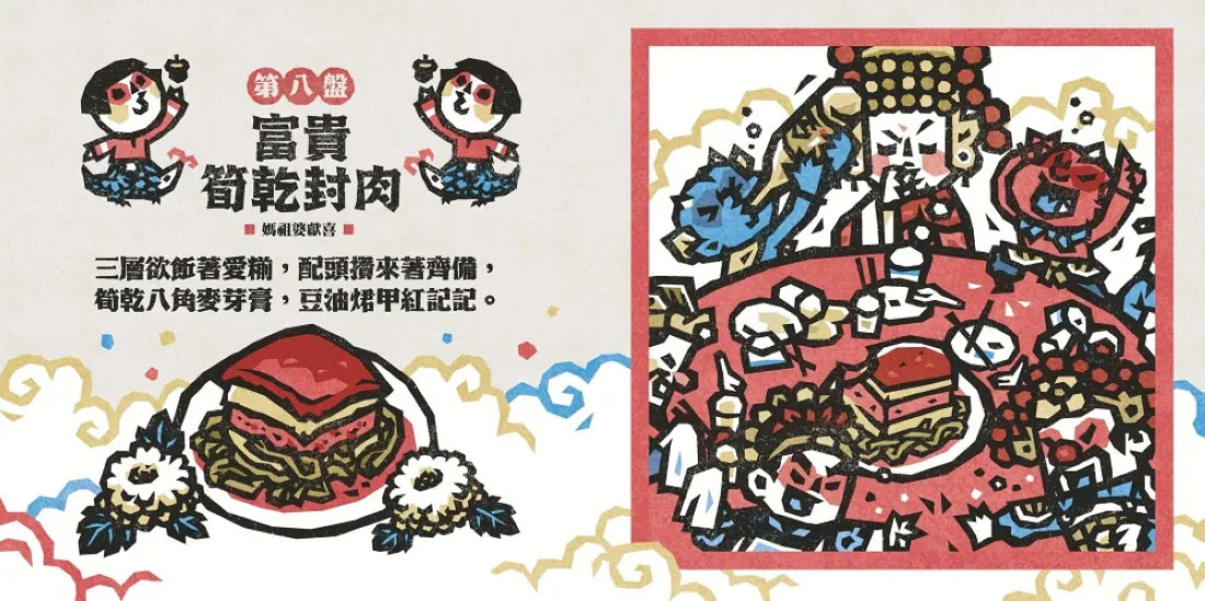 版畫家洪福田《神仙十二碗菜之歌》典藏盒裝【新版】:限定加贈★2026-2027雙面年曆海報、限量作者親簽手工版畫《鯽仔魚要娶某》、牛郎織女❤永浴愛河.王母娘娘御送喜帖、五大祝福★包好包滿.實用紅包組(送完即止) 精裝書 Hardback