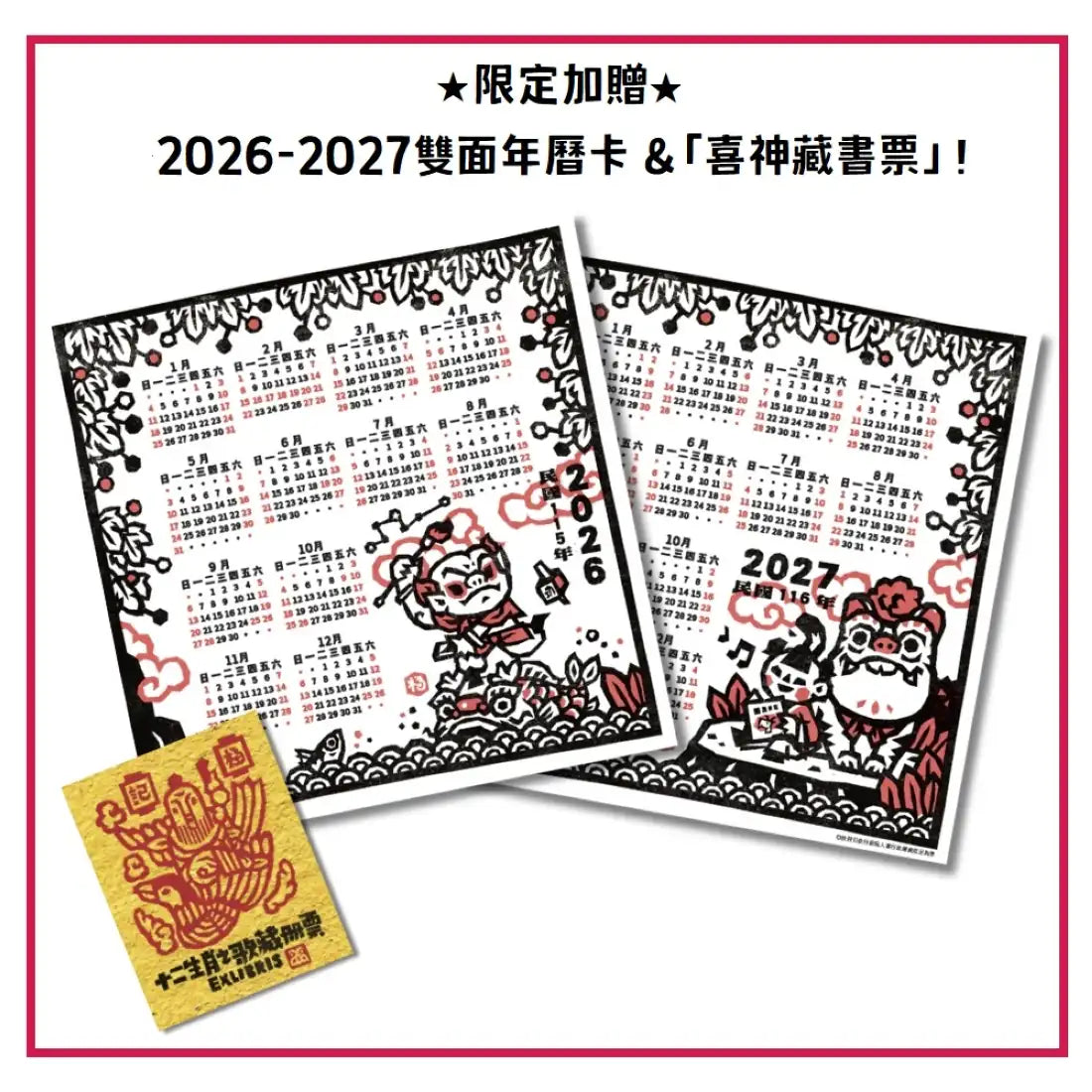 十二生肖之歌(雙重好禮版):限定加贈★2026-2027雙面年曆卡&「喜神藏書票」(送完即止) 精裝書 Hardback