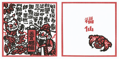 十二生肖之歌(雙重好禮版):限定加贈★2026-2027雙面年曆卡&「喜神藏書票」(送完即止) 精裝書 Hardback